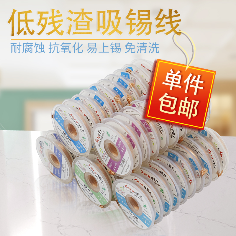 吸锡线去锡吸锡带2015除锡带吸取线笔记本手机维修主板电路板拆焊