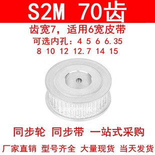 同步轮S2M70齿A型齿宽7内孔5 6.35 12皮带轮同步带轮S2M60