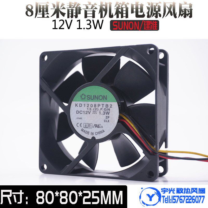 建准SUNON 8025 8CM 12V KD1208PTB2 超静音双滚珠机箱散热风扇