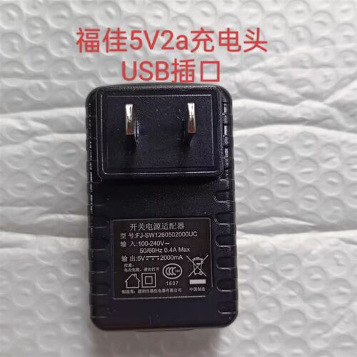 福佳5V2A电源适配器M155FHD采集终端USB充电头FJ-SW1260502000UN