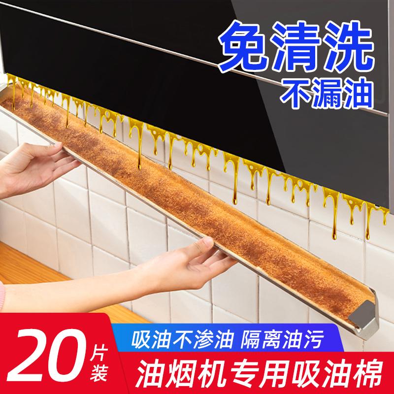抽油烟机吸油棉条加厚厨房家用防油贴纸垫接油槽盒专用侧吸过滤网