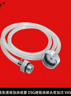 大众奥迪变速箱重力加油装置 DSG速箱油接头变加注 VAS6262A