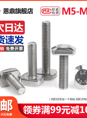 M6M8M10M12M16M20T型螺栓304不锈钢T型螺丝槽用螺栓T形压板螺丝