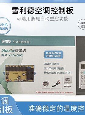 空调挂机通用电脑板抽头/PG挂壁机改装主板控制冷暖电加热柜机板