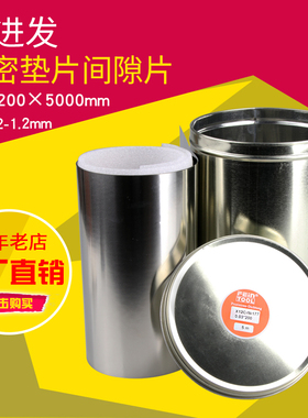 不锈钢精密垫片模具矽钢片西德垫片间隙片不锈钢板材长5米宽200mm