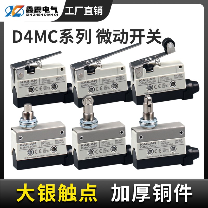 原装正品D4MC-5020-N 5000 5040 2020 3030 1020行程限位微动开关
