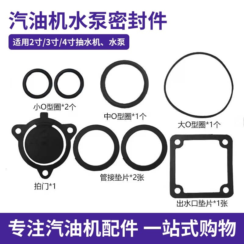 汽油机抽水机配件水泵全套垫片2寸3寸4寸出水口座垫螺母垫橡皮垫