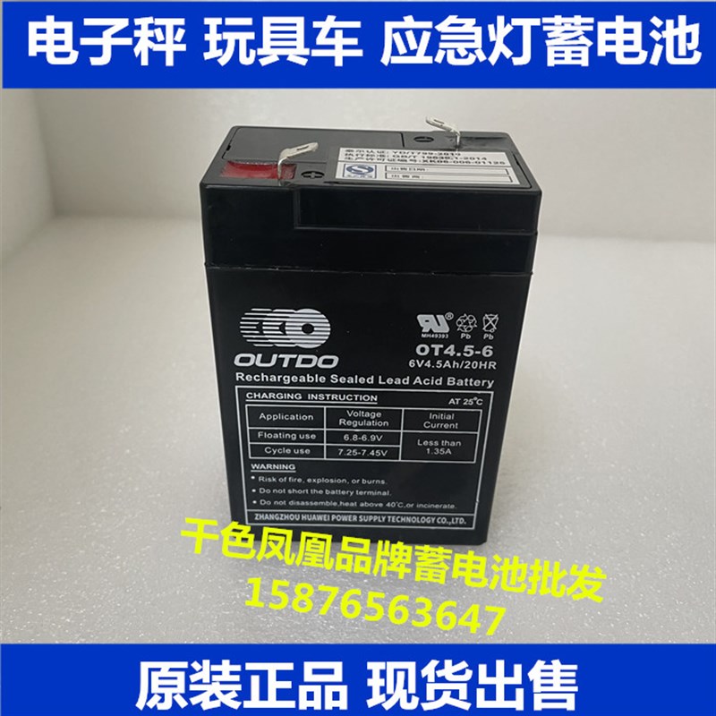 原装OUTDO OT4.5-6 6V4.5AH/20HR玩具车电子秤应急灯蓄电池现货