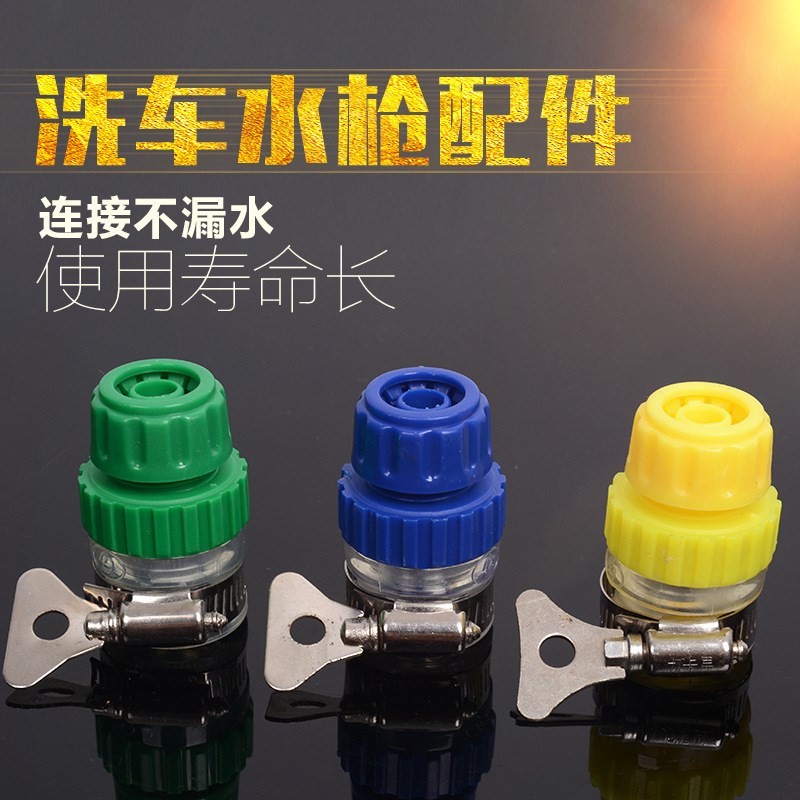 自来水水龙头多功能接头 4分软管水管快速接头洗车水枪家用接头