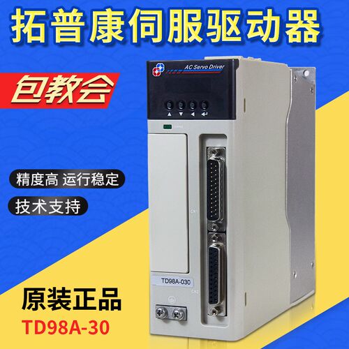 中山拓普康伺服驱动器TD98A-30 20兼容华大米格电机适配广数系统