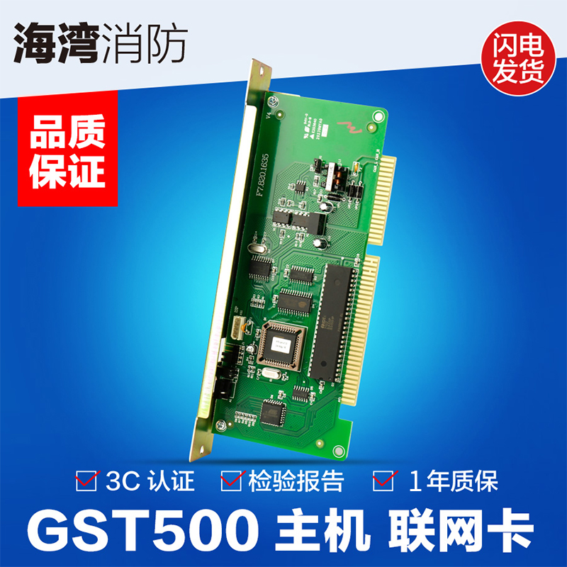 海湾 GST-LWK5000/9000  GST500 GST5000 GST9000型联网卡