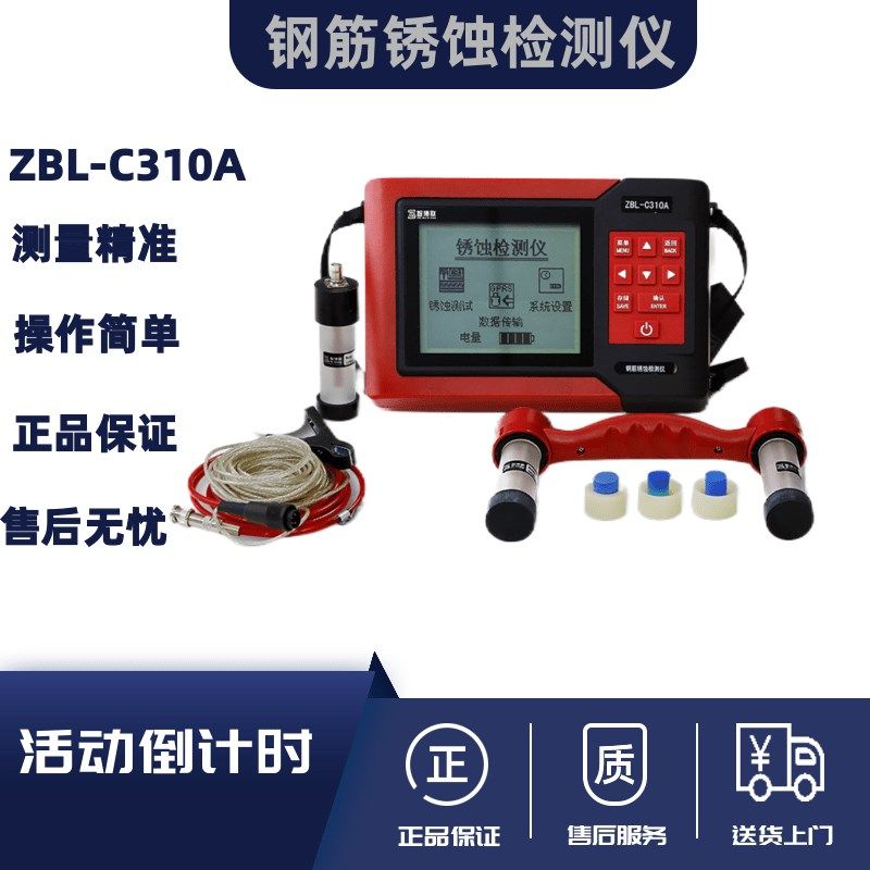 智博联ZBL-C310A钢筋锈蚀仪钢筋锈蚀检测仪钢筋锈蚀测量仪电阻率