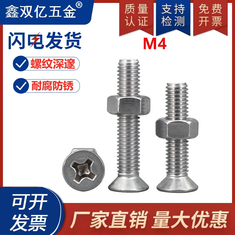 304不锈钢沉头/平头螺丝螺母组合大全M4*5x6x8x10x20x30x40x100mm