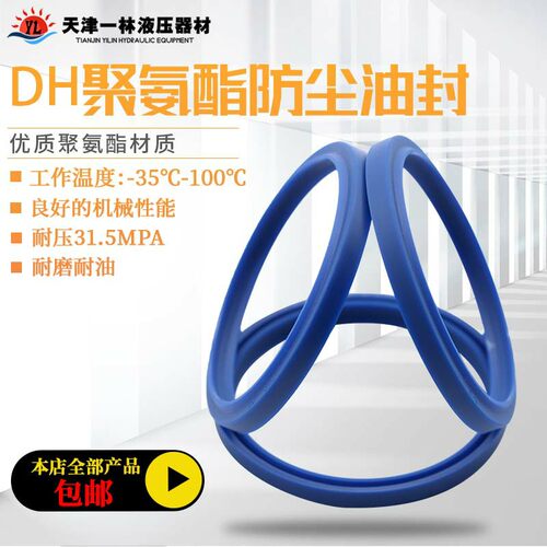 DH型德国拜耳聚氨酯防尘油封密封圈14 16 18 20 22.4 25 28 30 35