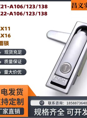 XAX11/16/21/22-A106/123/138防水平面锁 按压转动机箱机柜防尘