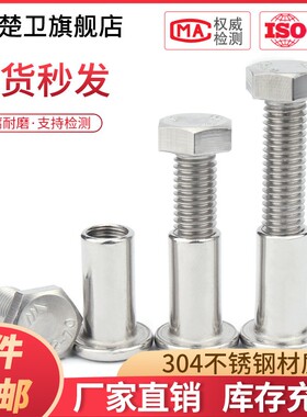M6M8 304不锈钢外六角对接对敲夹板螺丝对锁螺栓家俱儿童牀连接