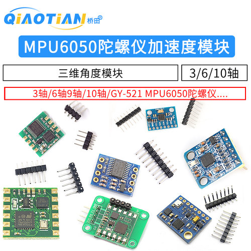 GY-521 MPU6050模块三维角度传感器6DOF三六轴加速度计电子陀螺仪