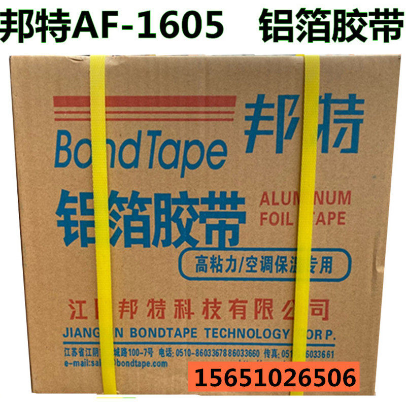 邦特铝箔胶带5cm8厘米17米长耐温油烟机保温管密封隔热整箱包邮
