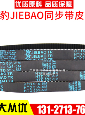 捷豹同步带HTD305-5M 310-5M 315-5M 320-5M传动带JIEBAO皮带