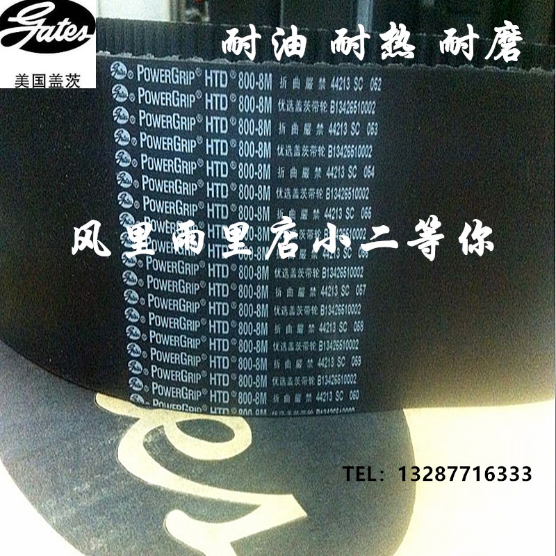 美国盖茨GATES同步带HTD2080 2104 2160 2200 2240 2272 2288-8M