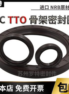 TC TTO骨架油封250*280 285 290 300 310*15 18 20 25 O型密封圈