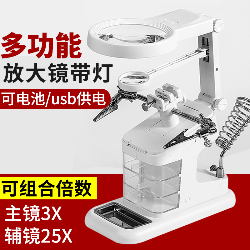 电路板维修放大镜台灯焊接焊锡工作台电子元件文玩鉴定放大镜高清