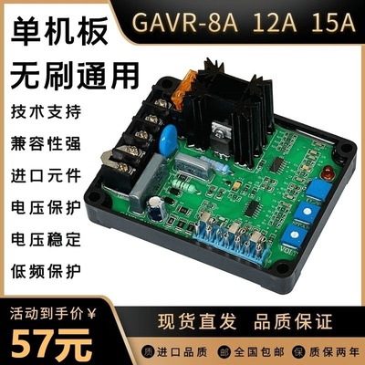 GAVR-15A/15B.8A.12A.20A柴油发电机组无刷AVR励磁调压板电压调节
