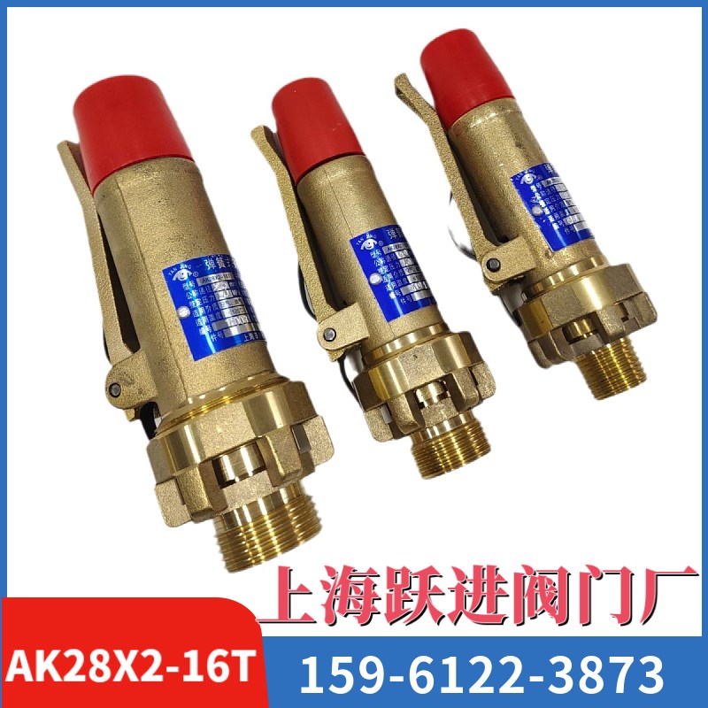 上海跃进阀门厂AK28W-16T AK28X2弹簧式全铜螺纹安全阀DN15 20 25