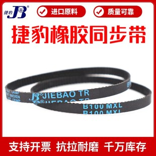 B130MXL传动带JIEBAO皮带 B129MXL 捷豹同步带B127MXL B128MXL