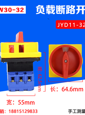 负载断路开关LW30-32/25A万能转换负荷主控SFD GLD11 JFD电源切断