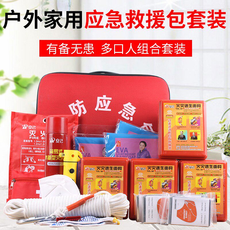 消防应急包救援包户外防疫应急防护套装火灾逃生家用工具消防器材