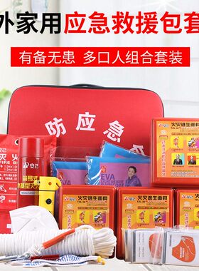 消防应急包救援包户外防疫应急防护套装火灾逃生家用工具消防器材