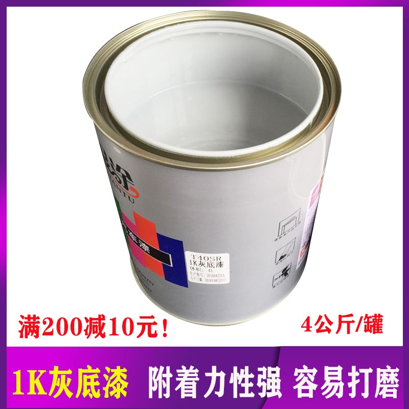 汽车单组份灰底漆1K底漆钣金原子灰表面修补工业模型喷涂快修灰色