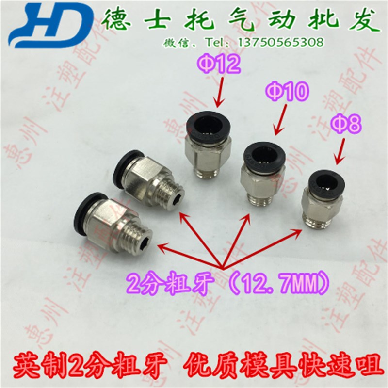 DESTO德士托快速接头气动接头PC8-1/2(2分粗牙模具水嘴气管接头