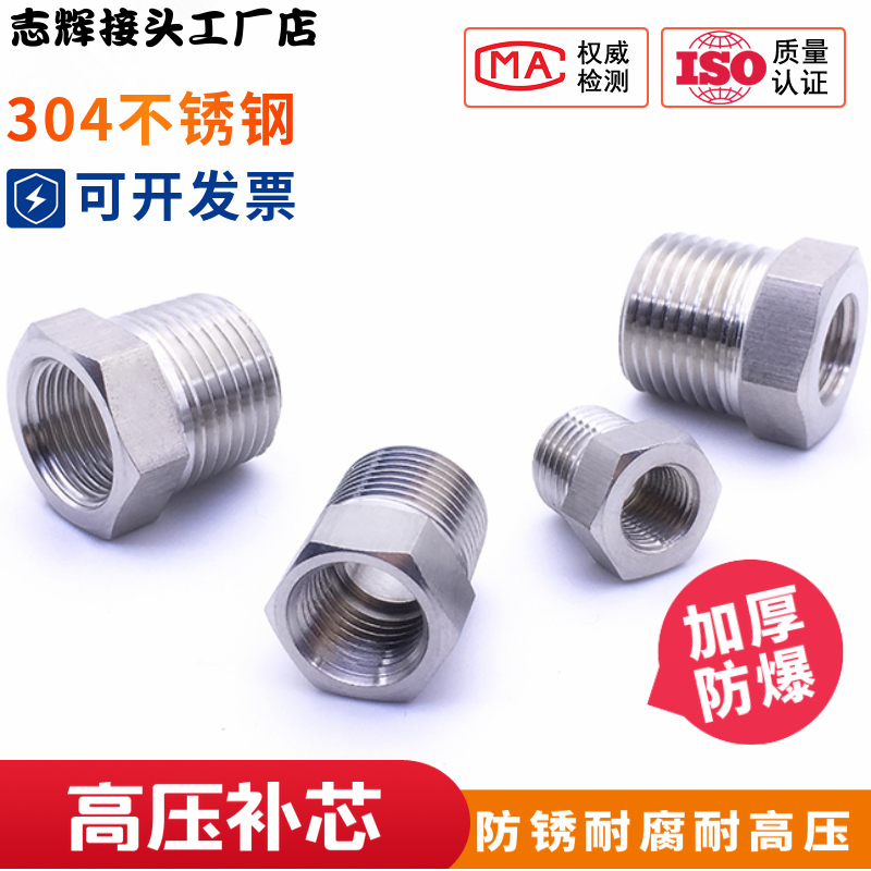304不锈钢补芯补心数控高压内外丝转换接头异径变径接头6分4分2分