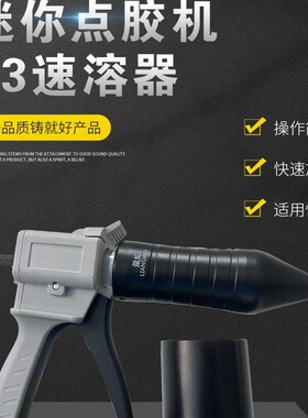 量威T3速溶器 手机返修点胶固态PUR胶水 粘手机x屏幕边框支架后盖