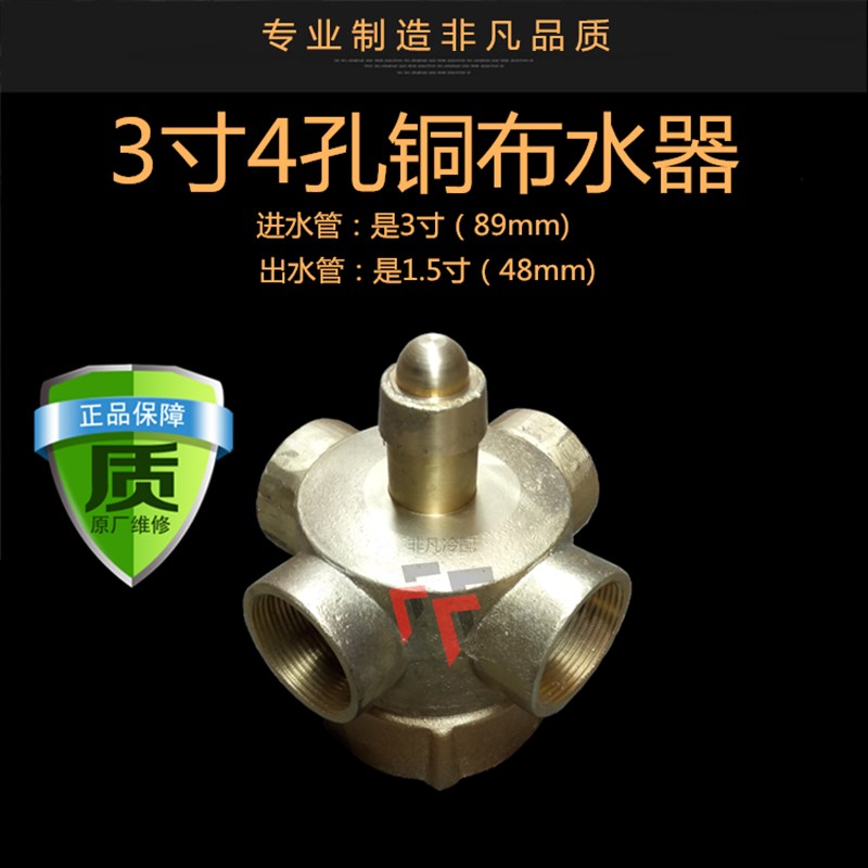 冷却塔铜布水器3寸4寸5寸6寸8寸铜转头耐高温耐腐蚀厂家直销包邮