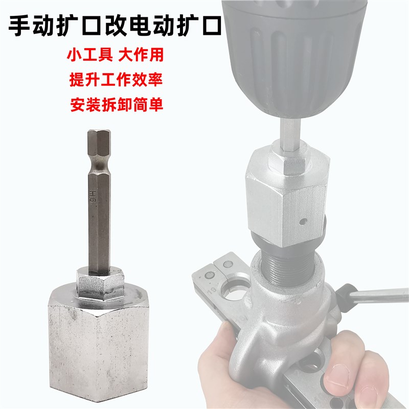 飞越大圣手自一体通用型空调铜铝管手动改电动偏心扩口器转换接头