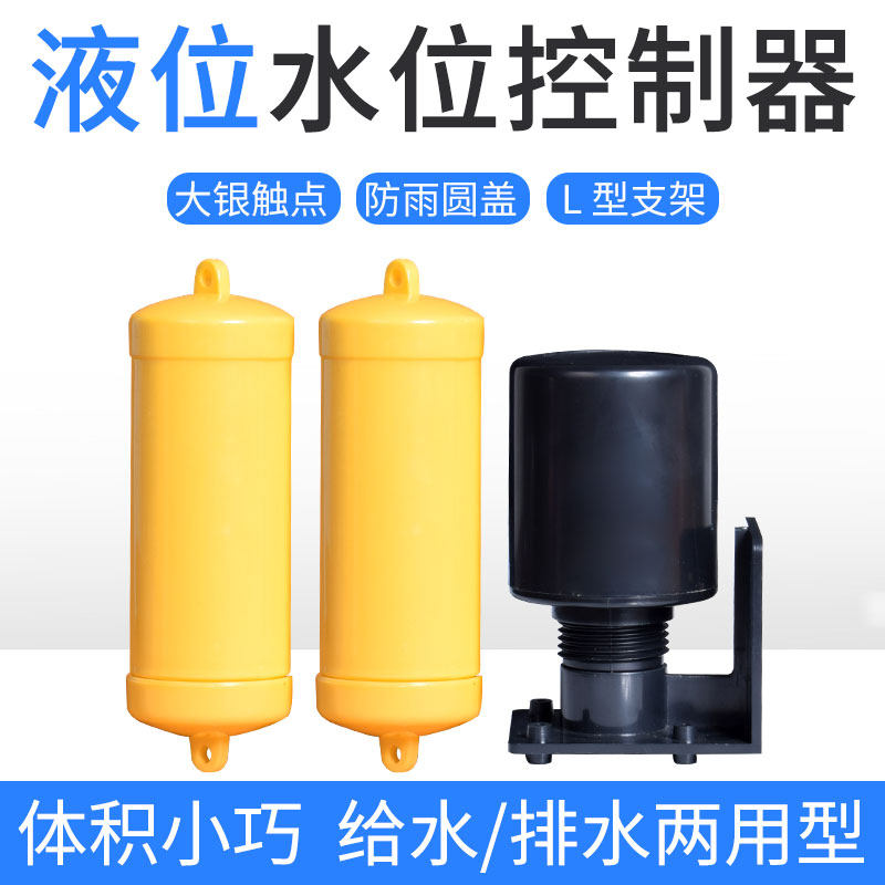 浮球开关70AB液位计水塔水箱水位控制器全自动上水传感感应器抽水