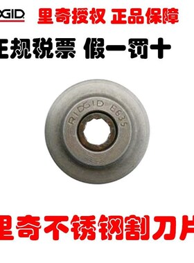 美国里奇RIDGID35S65S不锈钢管子割刀刀片E635切不锈钢铜铝29973