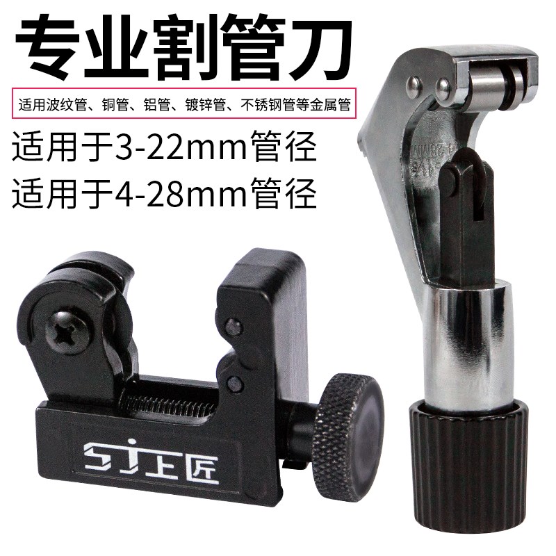 金属管切管器铜管铝管管子割刀不锈钢管上匠手动割管刀3-22mm4-28