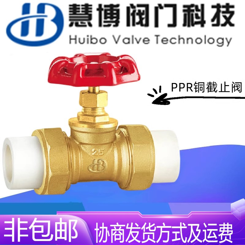 浙江慧博阀门PPR黄铜截止阀20-32家用自来水管暖气地暖截门开关