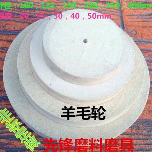 平行羊毛轮 毛毡轮羊毛抛光轮 镜面抛光轮150 200 250 300羊毛轮