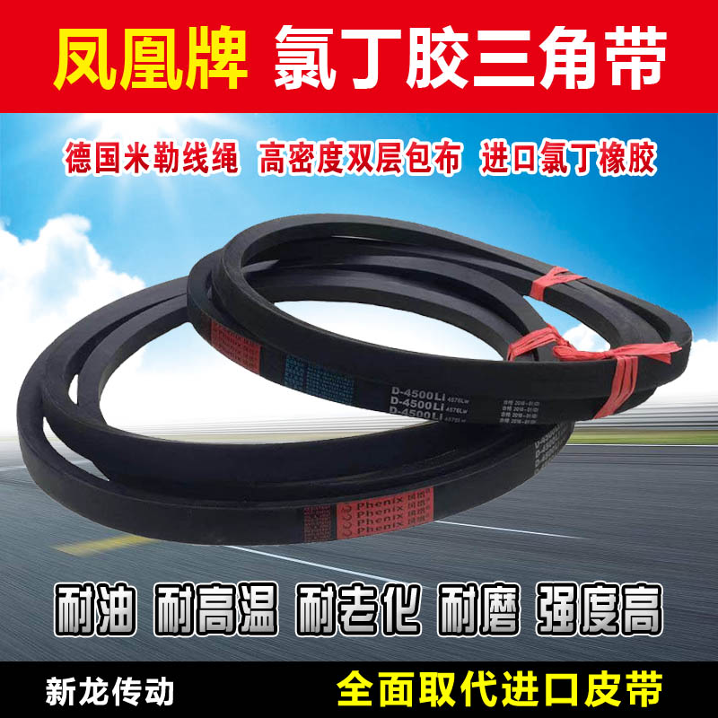 凤凰三角皮带D型D5250 D5300 D5350D5400D5450D5500D5550传动电机