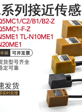 金属感应接近传感器TL-N5ME1/N10ME1/N20ME1/Q5MC1/C2/B1/B2-F-Z