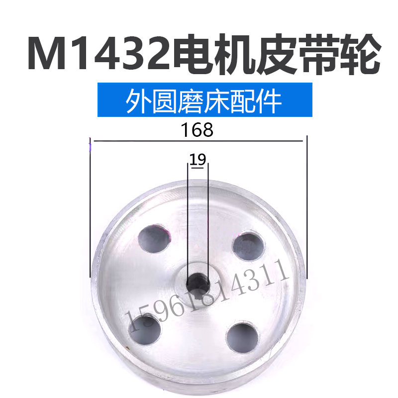 M1432B M131W上海正品电机铝皮带轮19孔 18孔外径168外圆磨床配件