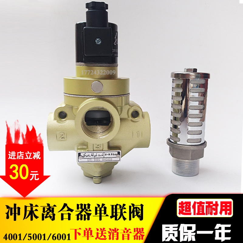 冲床电磁阀5001离合器单联阀4001ROOS同款气控电磁阀D2773B6001