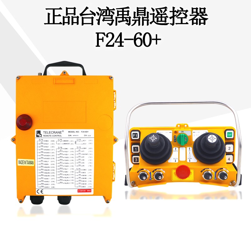台湾禹鼎遥控器F24-60+五速摇杆式行车航吊双梁起重机天车遥控器