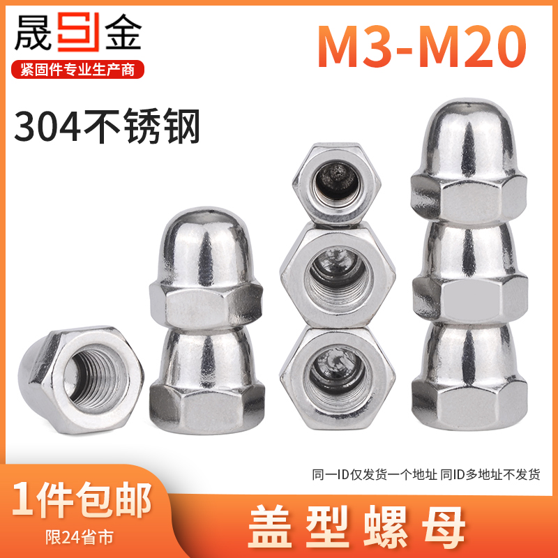 304不锈钢美制盖型螺帽 英制装饰螺母 盖母盖帽8#10#1/4 5/16 3/8
