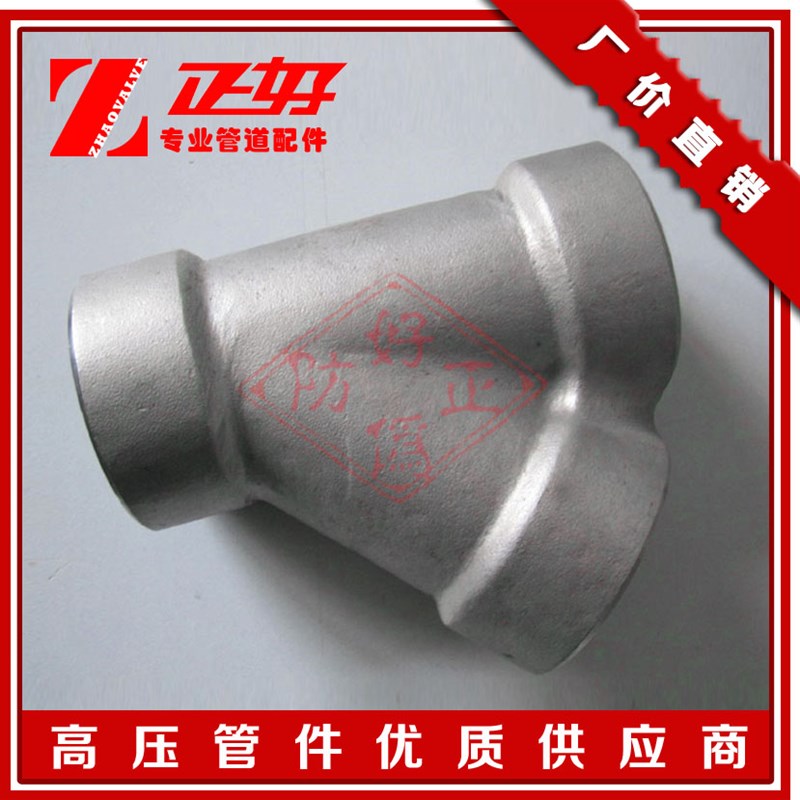 不锈钢304承插焊接Y型斜三通 异径转换高压三通液压油压管件配件